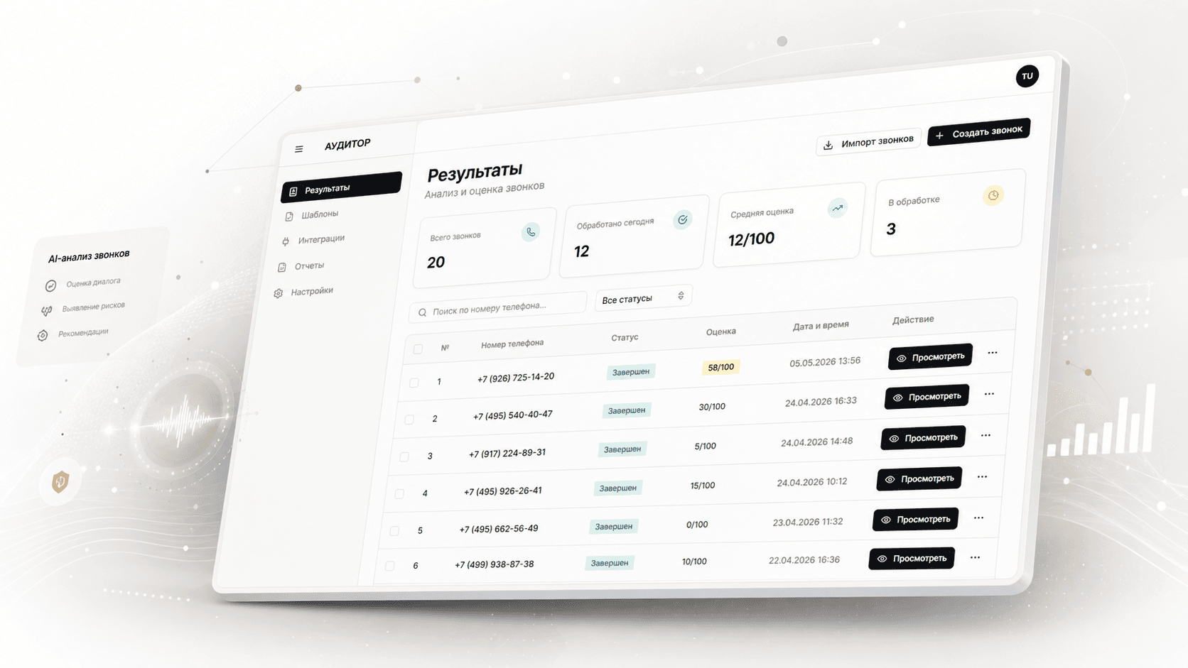 Аудитор — интерфейс системы